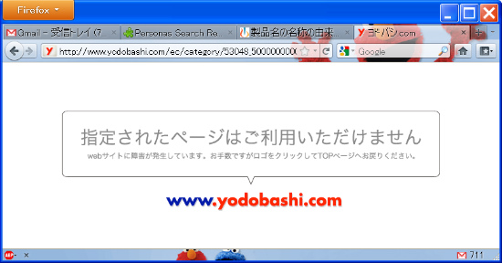 YodobashiDown.jpg