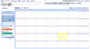 260-Google カレンダー⇒カレンダーの管理.jpg