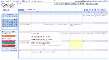 340-Google カレンダー⇒対楽天戦を予定に入れる→マイカレンダーへ.jpg